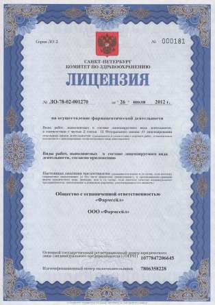 Лицензия на осуществление фармацевтической деятельности в Дубовке